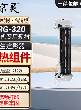  适用佳能CRG320硒鼓D1150 D1380 D1120 D1170 D1180硒鼓打印机
