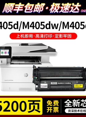 适用惠普HPM305d M405d/dn/dw M329dw M429dw M429fdn/fdw墨粉盒