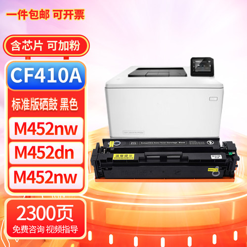 适用hp惠普M452dw硒鼓CF394A