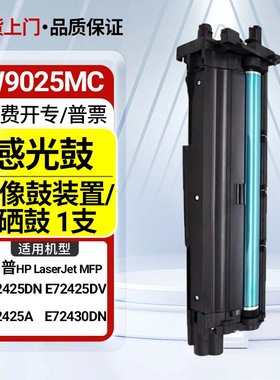 适用惠普W9025MC墨粉盒HPLaserJetMFPE72425DN/DV/A碳粉E72430DN