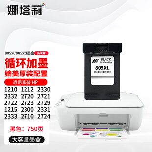 适用惠普805XL可加墨墨盒hpDeskJet2332 2720 2721打印机