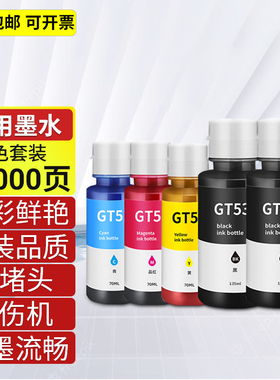 适用惠普580/590/58X墨水585/582/583/585/588/589打印机墨汁墨水