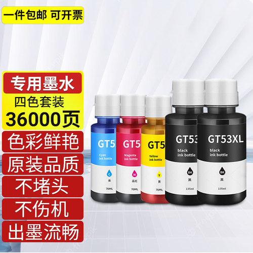 适惠普660-670墨水HPSmartTank710-720/660/700/750/790打印墨水