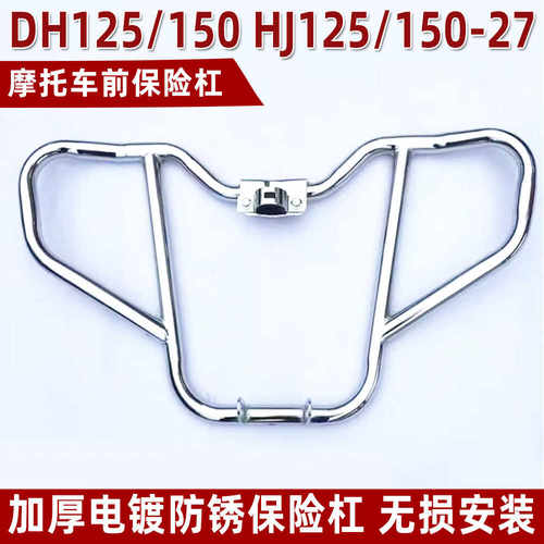 摩托车DH150DA125适用豪爵骊爽