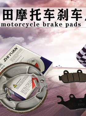 适用新大洲本田摩托车SDH125-46/49/50/52锐箭金锋锐刹车皮碟刹片