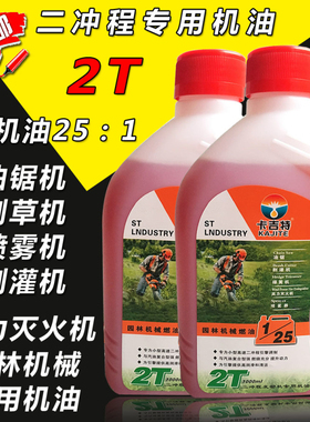 正品油锯机油二冲程专用割草机园林机械专用机油2t机油喷雾器水泵