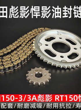 适用五羊本田威领WH150-A-B-3A悍影彪影套链牙盘链轮链盘油封链条