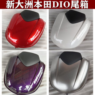 33摩托车尾箱后备箱储物箱 适用新大洲本田DIO迪奥SDH125T