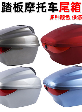 电动车后备箱通用加厚大号防抖电瓶车踏板摩托车储物箱工具箱尾箱