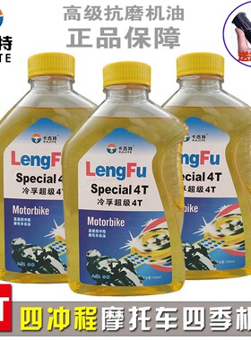 适用于四冲程机油110踏板弯梁摩托车125男士车四季通用4T润滑机油