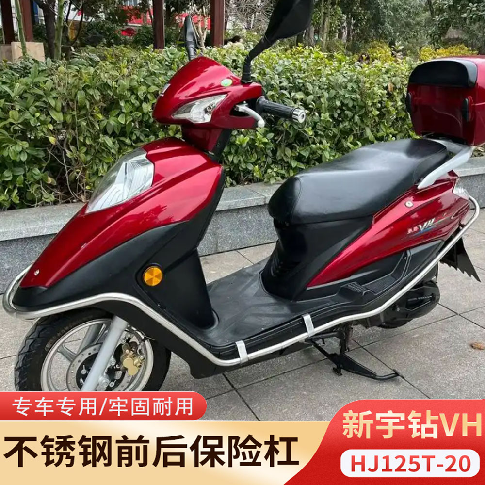 适用豪爵踏板车VH125保险杠HJ125T-20A前后不锈钢护杠防摔杠防摔