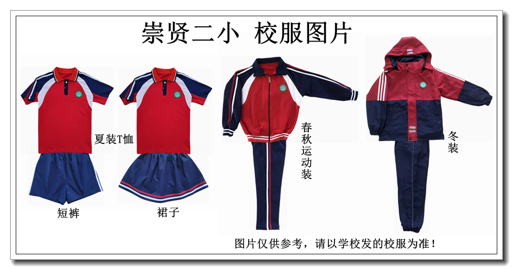 杭州实兴服饰校服临平区崇贤第二小学 夏装 春秋运动装 校服 女装/女士精品 学生校服 原图主图