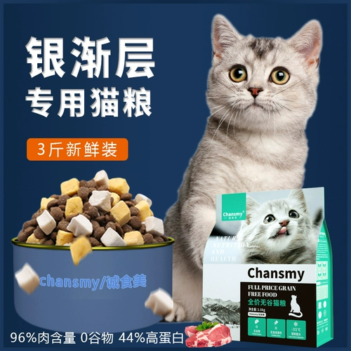 Серебряный выпускник кошка FA Полная цена Нет Котенок Котенок, кошка становится кошкой, щеками, питанием, замороженным и сушеном.