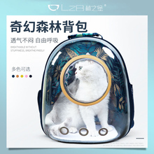 林之堡宠物背包外出猫咪背包狗狗背包便携式 双肩包太空舱包全透明