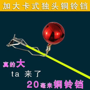 新款卡式加大铜铃铛超响高灵敏海竿铃铛矶竿筏竿纯铜钓鱼报警器