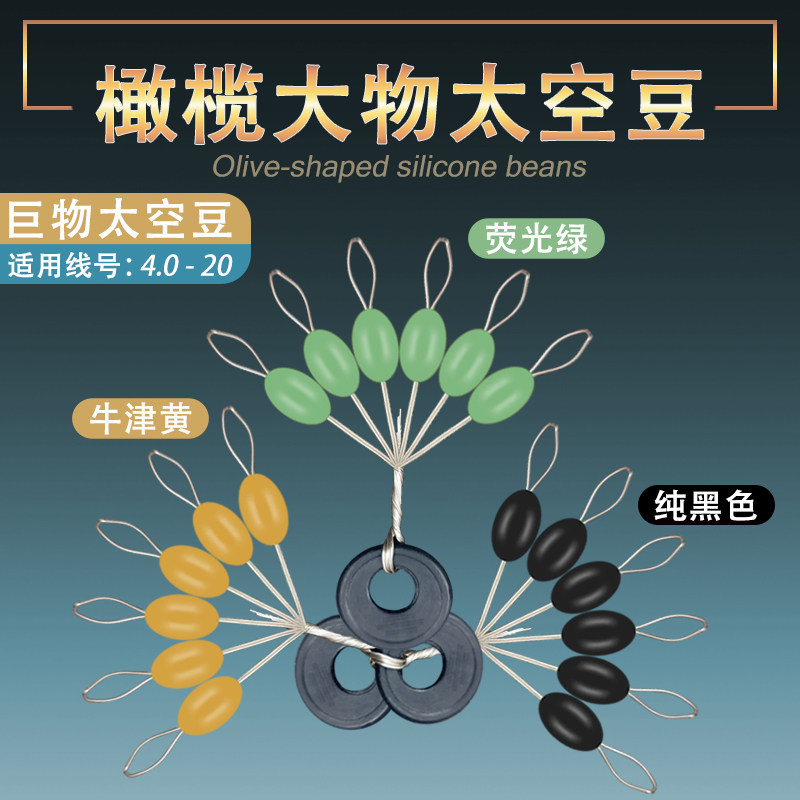 大物锁紧豆挡豆橄榄型巨物太空豆