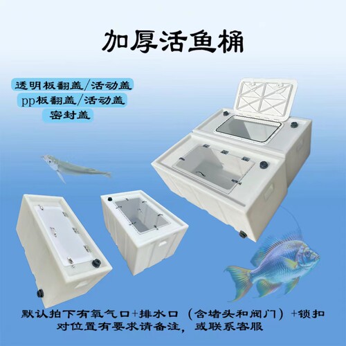 卧式翻盖双仓加厚牛筋料活鱼桶