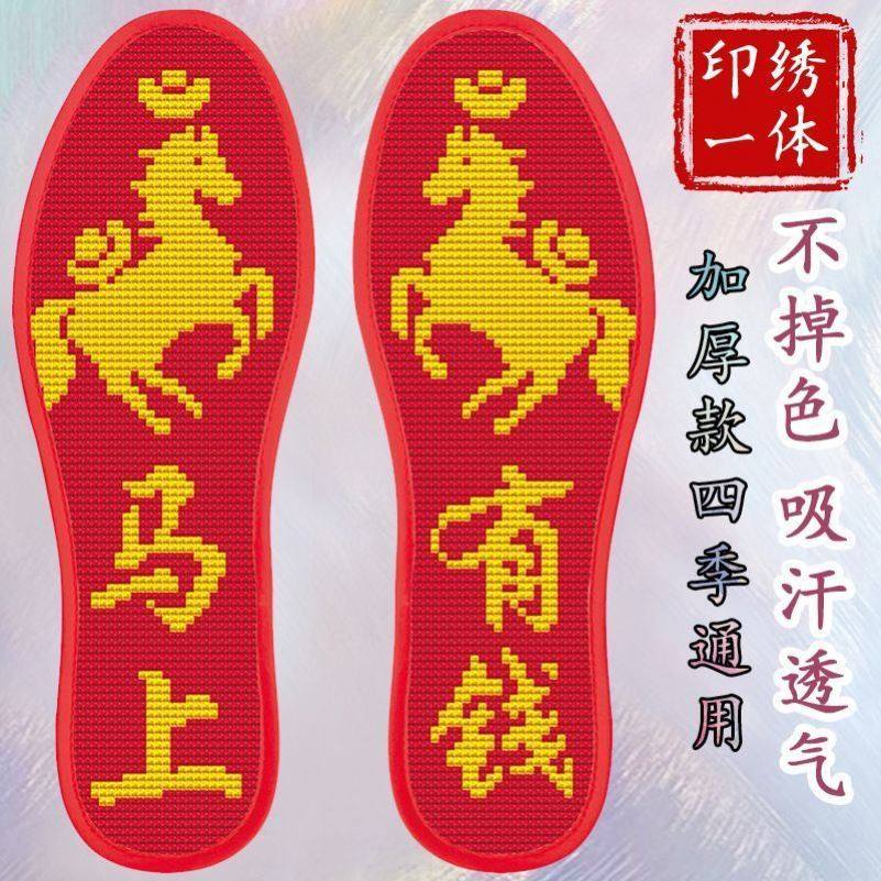 十字绣鞋垫马年图案大全马到成功属马十字绣鞋垫男女自己绣红鞋垫