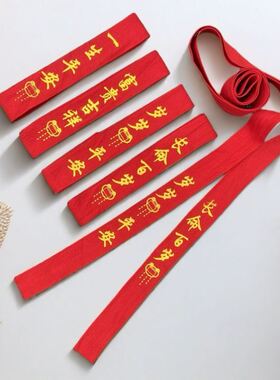 2026马年本命年红布条腰带男平安健康红腰带红布送长辈红色裤腰带