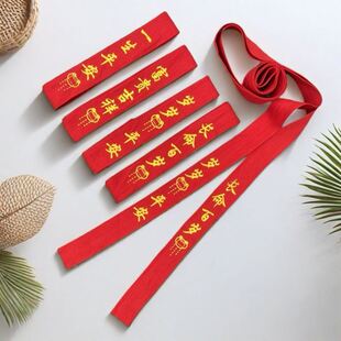 2026马年本命年红布条腰带男平安健康红腰带红布送长辈红色裤腰带