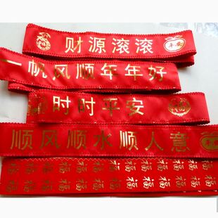 2026马年本命年红腰带老人长寿红腰带属马福字裤带平安红布条腰带