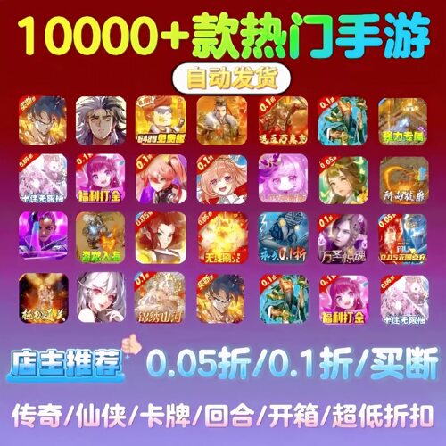 0.1折游戏0.01折千款游戏盒子平台 卡牌仙侠三国传奇Gm手游