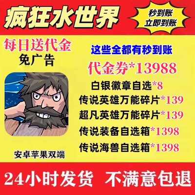 疯狂水世界2国际服bt版福利拉满