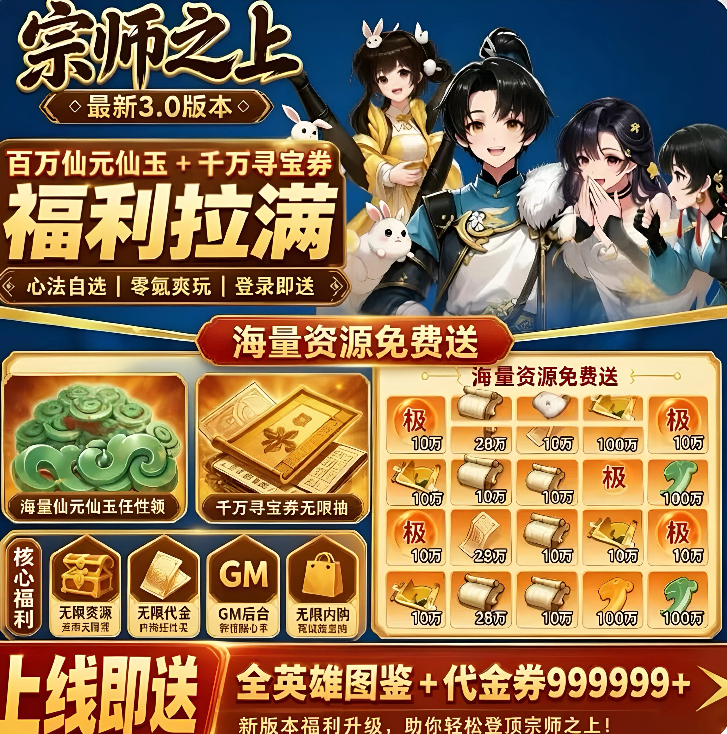 宗师之上国际服bt版福利拉满图片