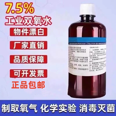 7.7%过氧化氢消毒液双氧水漂白