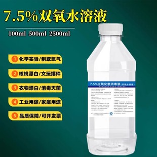 7.5%高浓度双氧水工业用衣物葫芦核桃漂白过氧化氢养殖场环境灭菌