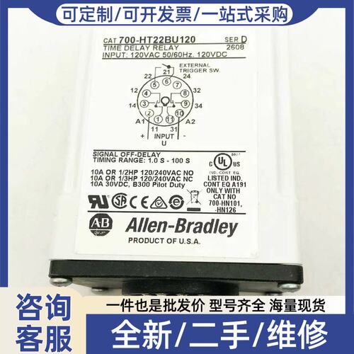 议价700-HT22BU120 定时继电器 原