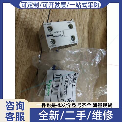 议价接触点模块，LA1KN11，1NO+1NC，116个