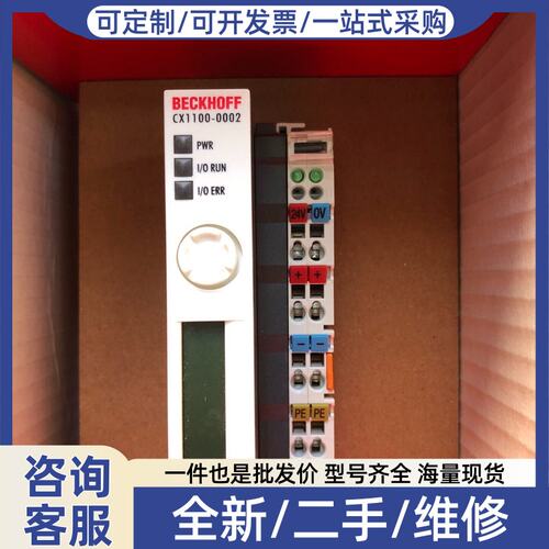 议价模块组CX1100-0002，CX110
