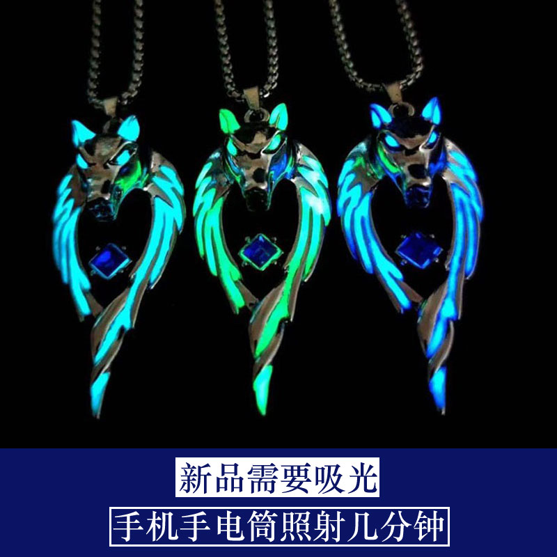 夜光火焰龙狼王项链儿挂件儿童图片