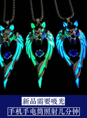 夜光火焰龙狼王项链儿挂件儿童