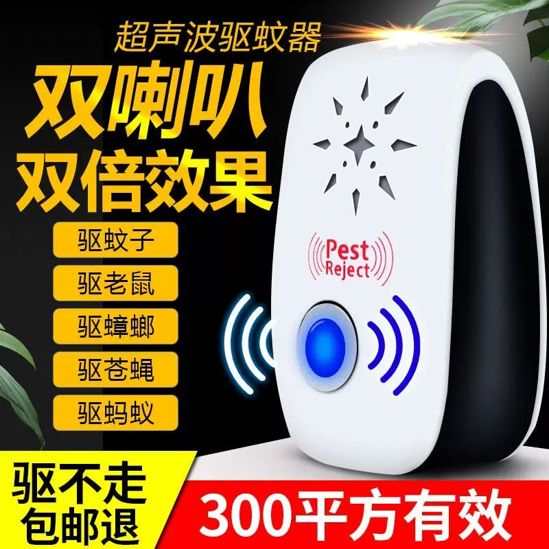超声波驱蚊器驱鼠苍蝇蟑螂灭蝇电灭鼠笼/捕鼠器