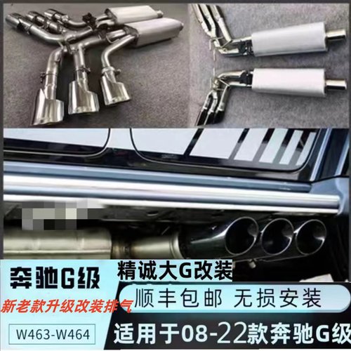 适用奔驰G级g63g350g550g55g400g500改装AMG排气管中尾段阀门天蝎