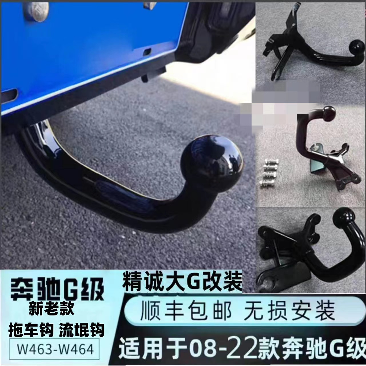 奔驰G级g500g550g400g350g63改装流氓钩拖车钩牵引杠后防撞钩
