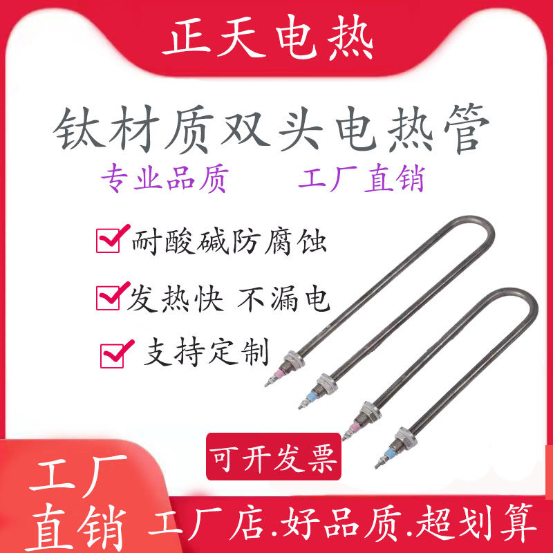 盐雾机试验室发热管钛合金螺纹加热管盐雾箱u型钛管加热器定制