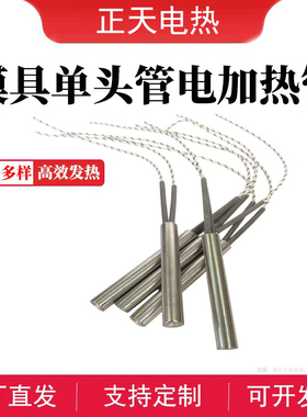 模具单头加热管110V自动包装机发热管500W800W空气干烧加热棒定制