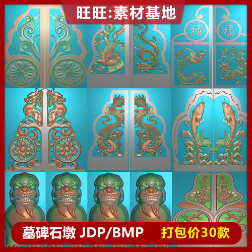 石墩精雕图龙凤石材雕刻图边鼓精雕图福禄墓碑花鼓电脑精雕图BMP