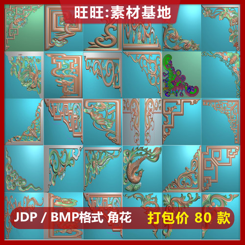 镂空角花精雕图中式拐角洋花草龙角花龙头角花bmp浮雕木雕精雕图