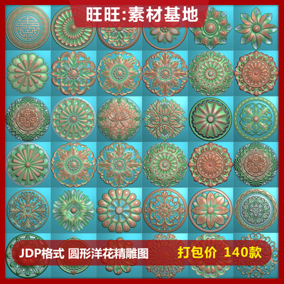 欧式圆形洋花精雕图木门上贴花带线浮雕图镂空圆形门花JDP雕刻图