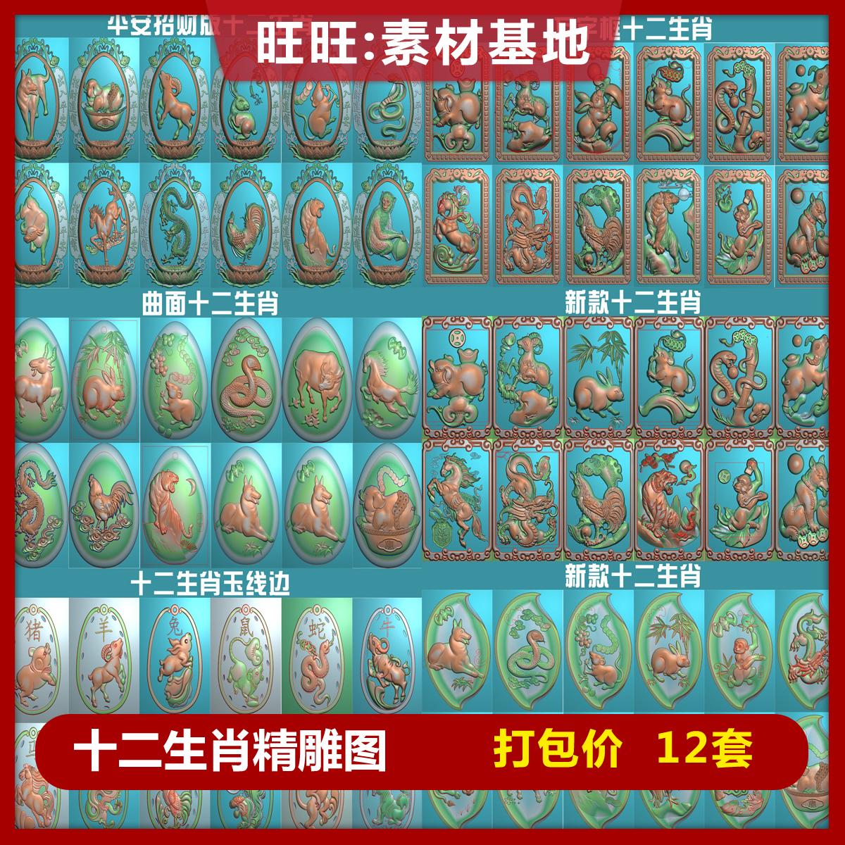 十二生肖BMP灰度图精雕图玉雕图挂件套图JDP精雕格式46牌挂饰