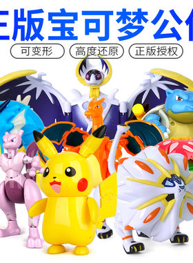 正版宠物小宝可梦神奇宝贝摆件手办玩偶变形玩具1代版