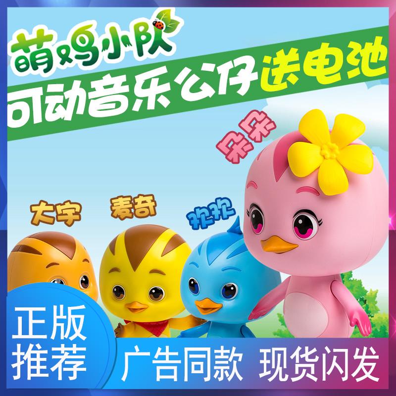 萌鸡小队玩偶音乐麦奇大宇朵朵欢欢场景触摸发声火车闯关