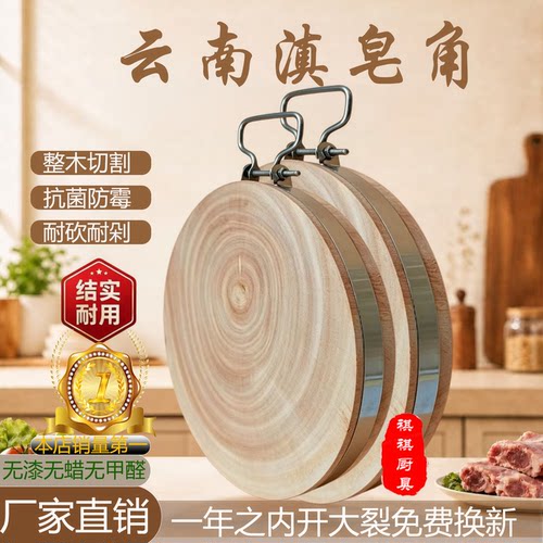 正宗云南滇皂角树实木圆形菜板
