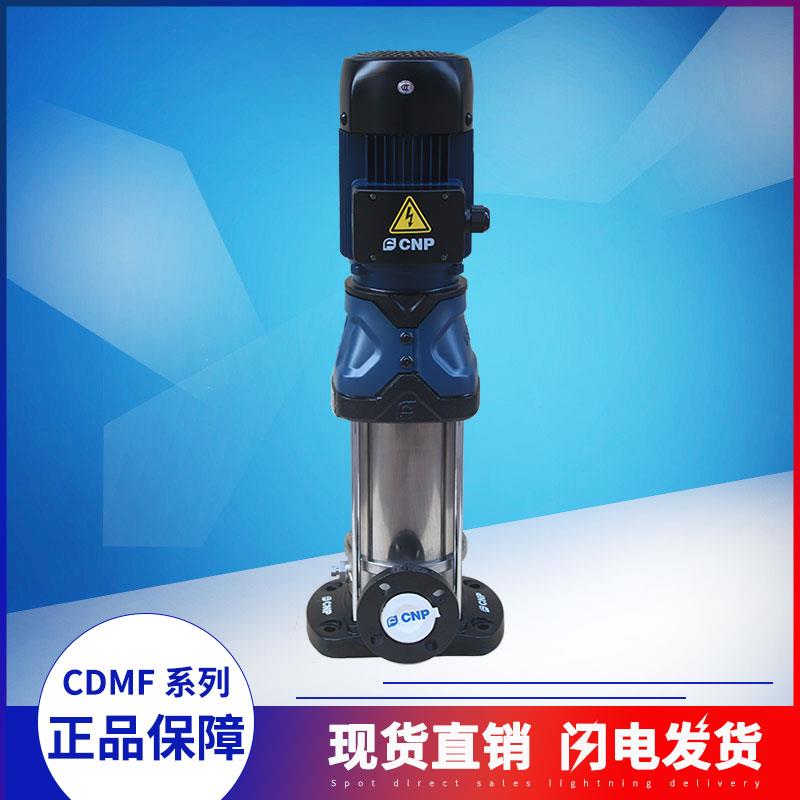 新款立式多级不锈钢增压水泵CDM/CDMF5-2/3/4/5/6/7/8/9/包邮