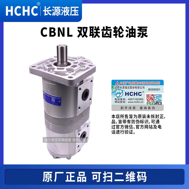 新款齿轮泵CBNL-F563/532-BFHL CBNL-F540/520-BFHL包邮