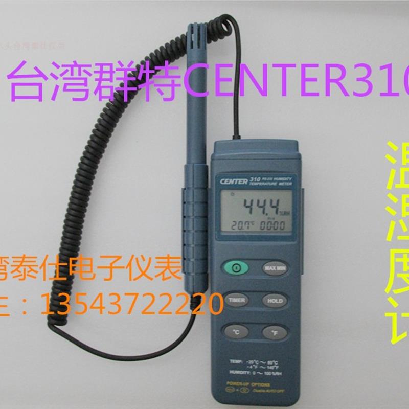 新款台湾CENTER-310 温湿度计 记录型温湿度表可连接电脑包邮